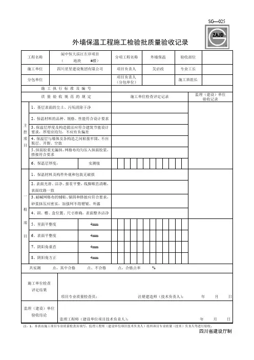 外墙保温检验批 建龙用表