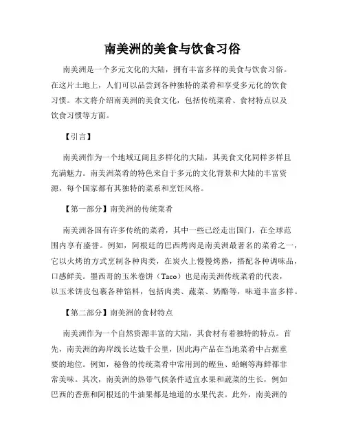 南美洲的美食与饮食习俗