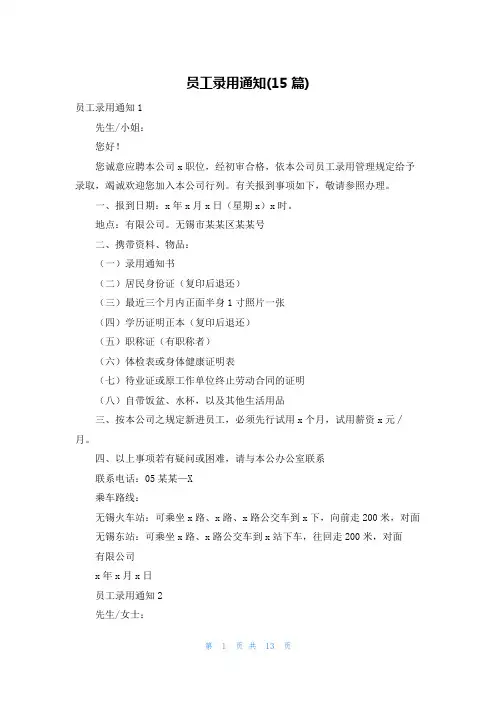 员工录用通知(15篇)