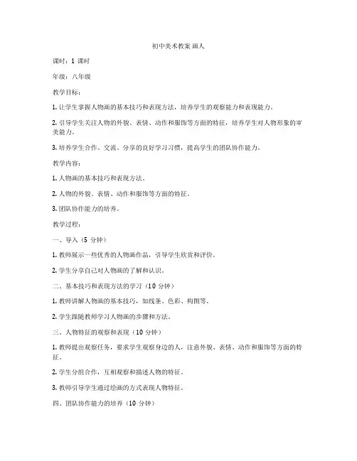 初中美术教案 画人