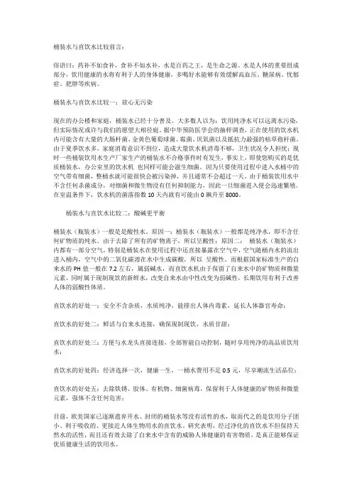 直饮水的好处