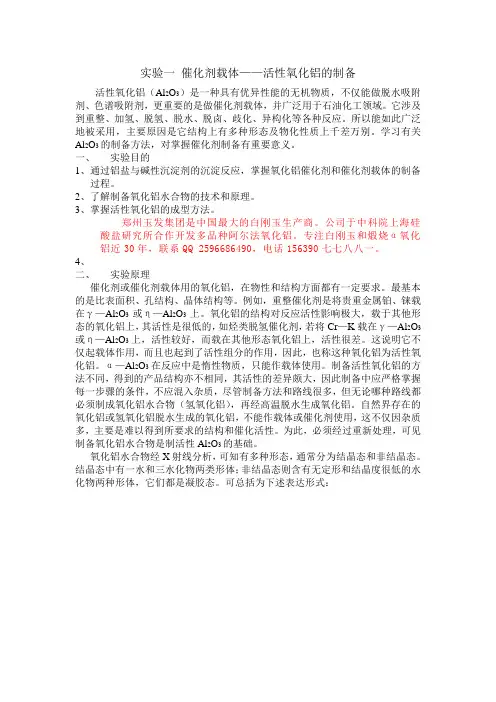 实验一催化剂载体——活性氧化铝的制备