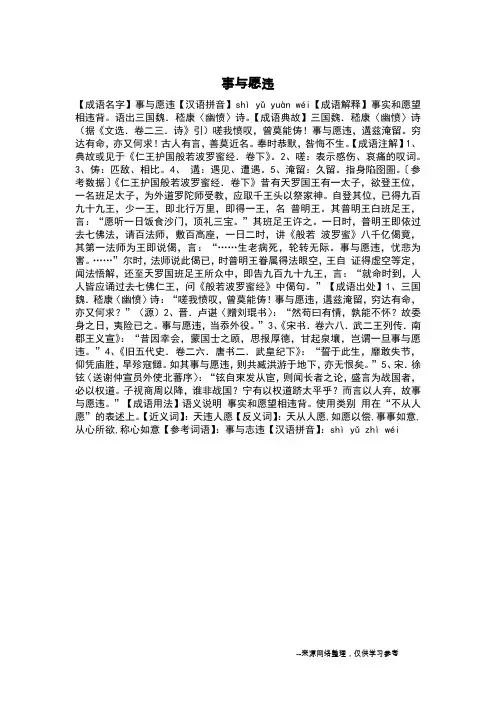 事与愿违_