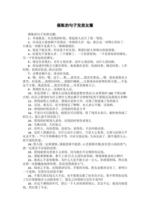 催账的句子发朋友圈