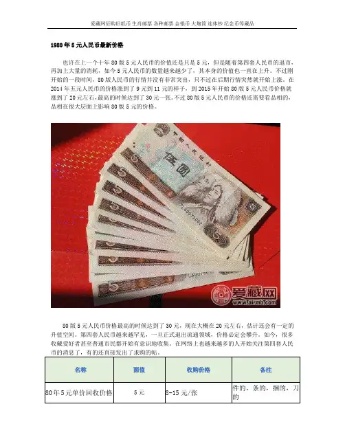 1980年5元人民币最新价格