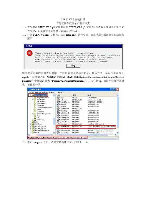 西门子PLC编程软件STEP7 V5.5 sp3安装步骤