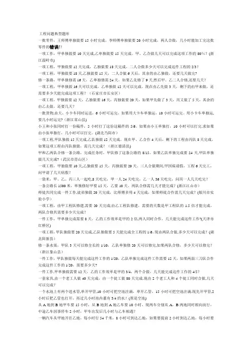 小学数学六年级数学工程问题应用题典型题