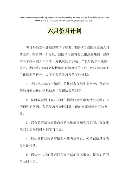 2021年六月份月计划