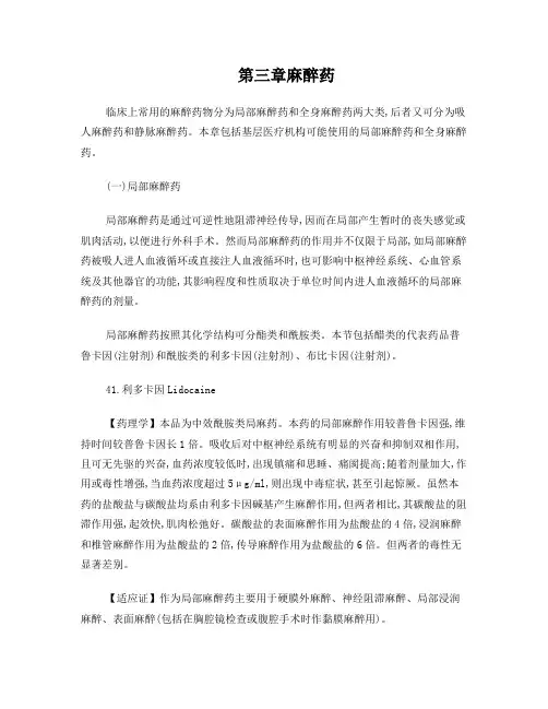国家基本药物处方集3