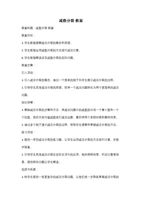 减数分裂 教案