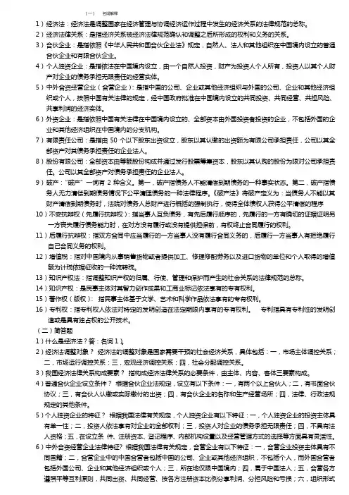 经济法名词解释