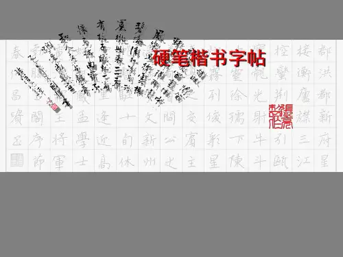 硬笔楷书字帖_偏旁部首+同类型字练习(低年级)