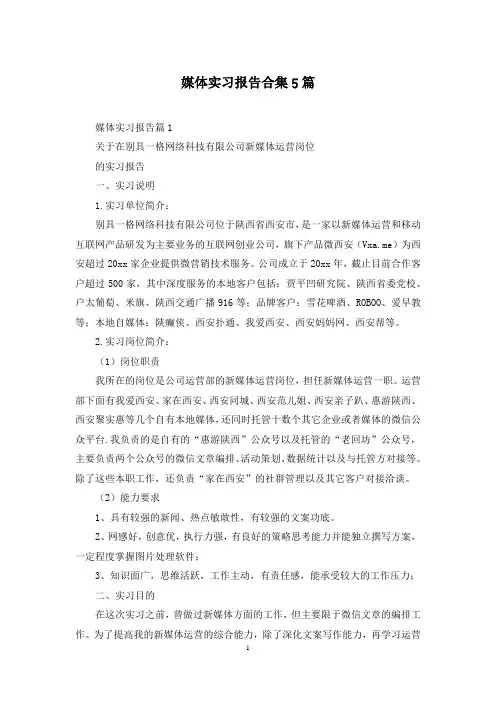 媒体实习报告合集5篇