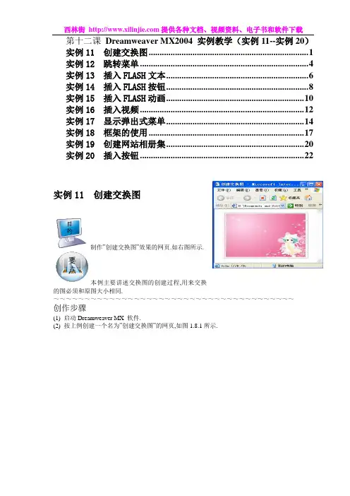 Dreamweaver实例教学(11-20)