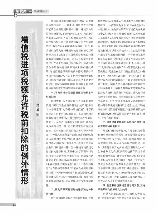 增值税进项税额允许税前扣除的例外情形