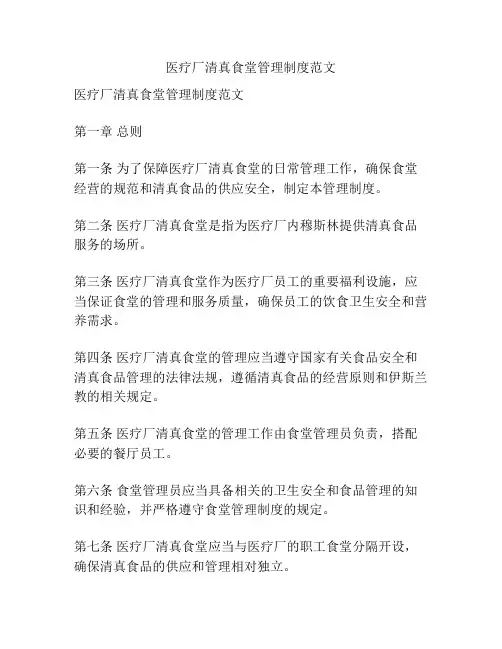 医疗厂清真食堂管理制度范文