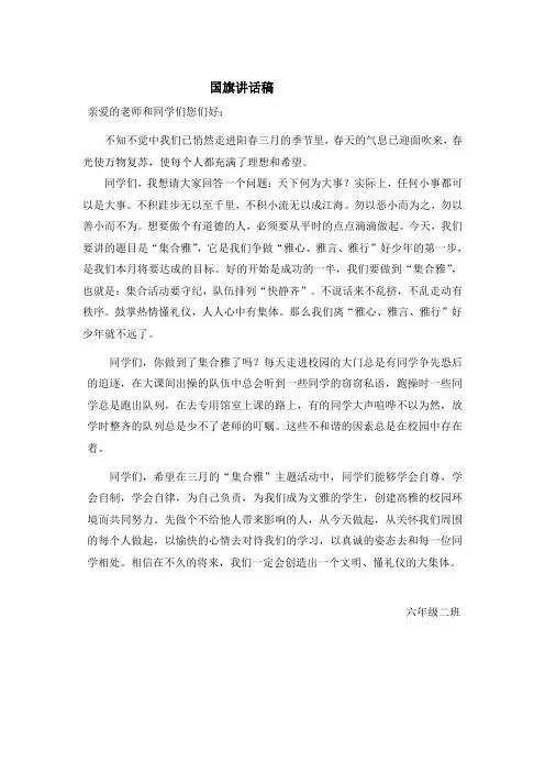 2014-3.3六二班国旗下讲话稿