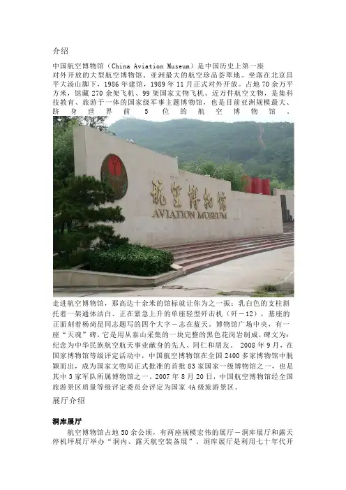 中国航空博物馆.ppt