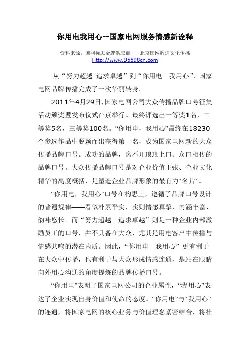 你用电我用心--国家电网服务情感新诠释