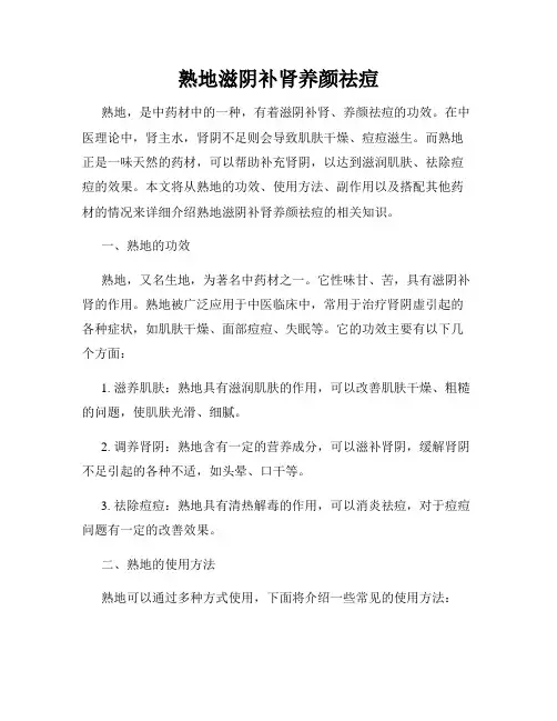 熟地滋阴补肾养颜祛痘