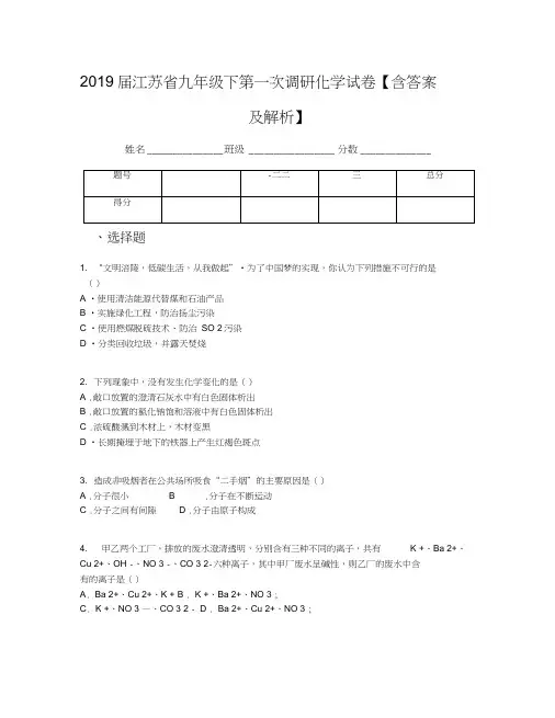 2019届江苏省九年级下第一次调研化学试卷【含答案及解析】