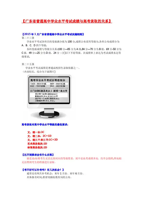 广东省普通高中学业水平考试成绩与高考录取的关系