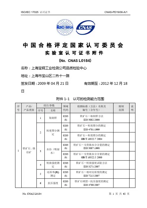 中国合格评定国家认可委员会