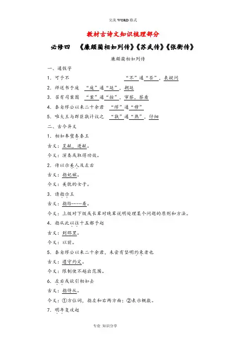 人版高中语文教材梳理必修