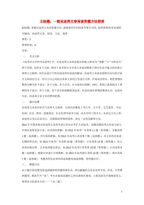 高考语文复习备考策略专题13论述类文本阅读一般论述类文章理解句子三个步骤