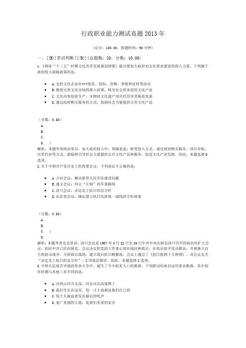 行政职业能力测试真题2013年
