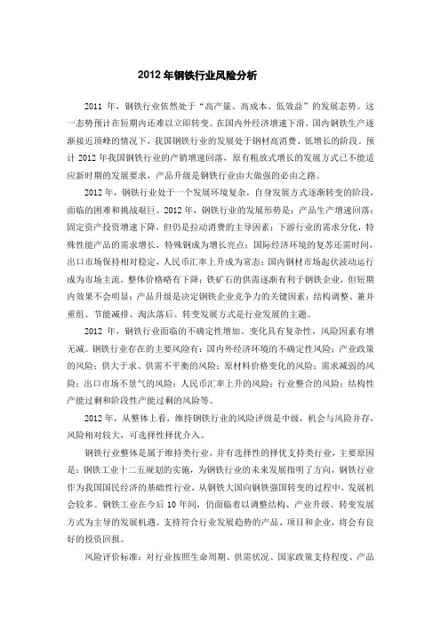 钢铁行业风险分析