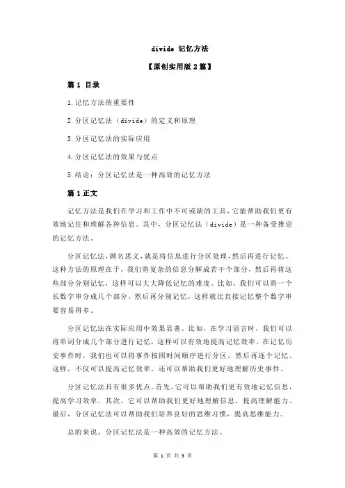divide 记忆方法