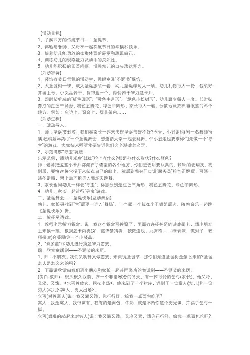 幼儿园中班主题圣诞节教案反思