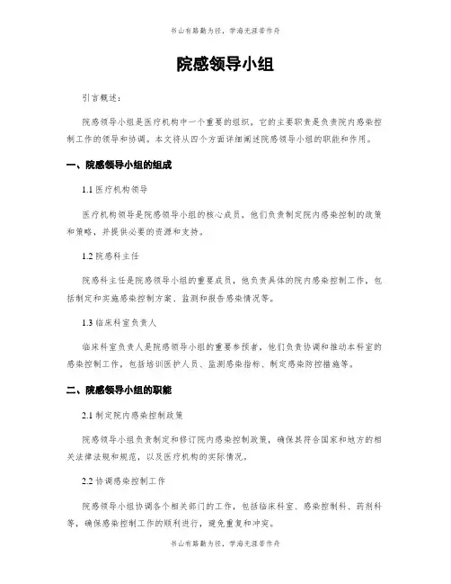 院感领导小组