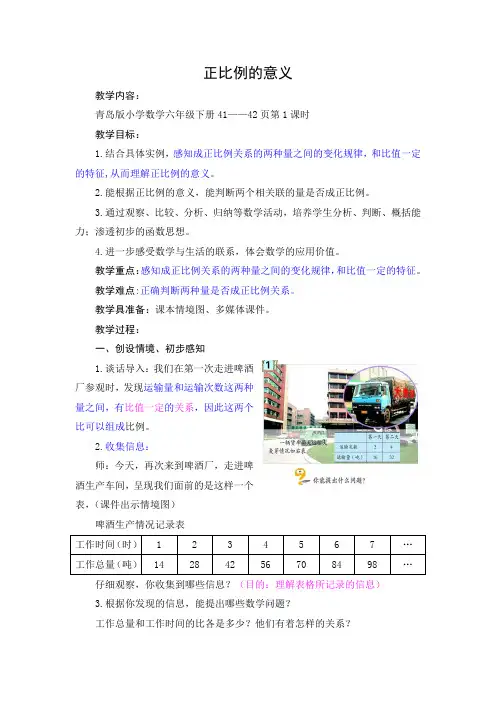 正比例的意义
