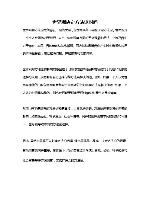 世界观决定方法论对吗