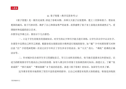 人教版五年级语文下册晏子使楚教学反思