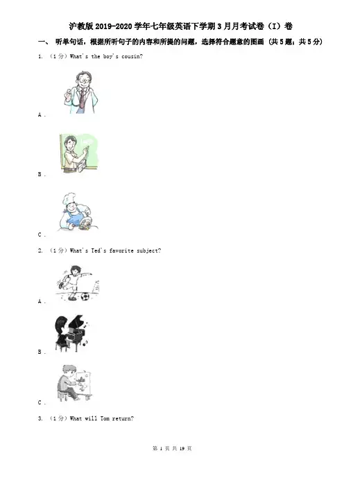 沪教版2019-2020学年七年级英语下学期3月月考试卷(I)卷