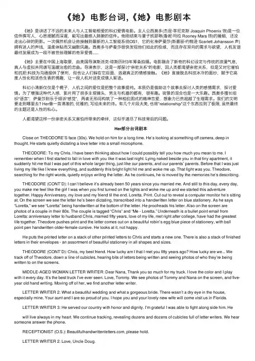 《她》电影台词,《她》电影剧本