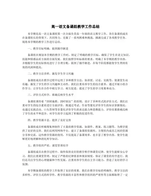 高一语文备课组教学工作总结