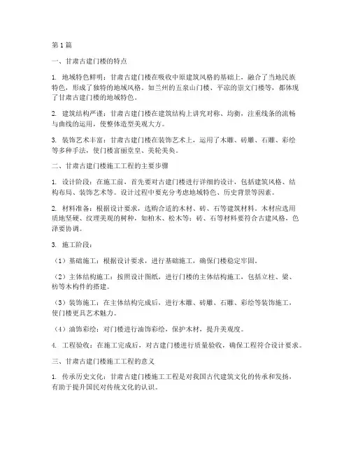 甘肃古建门楼施工工程(3篇)