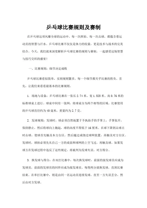 【乒乓球】乒乓球比赛规则及赛制