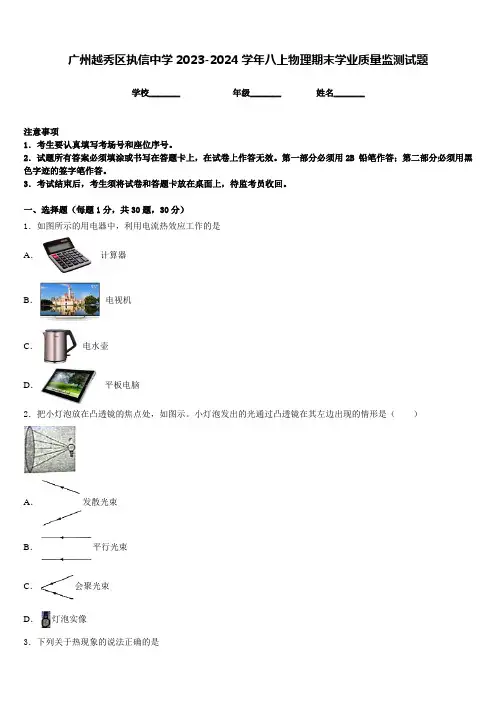 广州越秀区执信中学2023-2024学年八上物理期末学业质量监测试题含答案