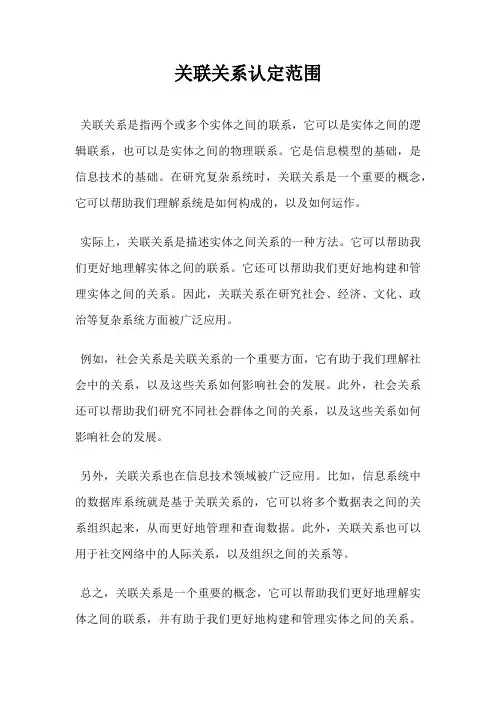 关联关系认定范围
