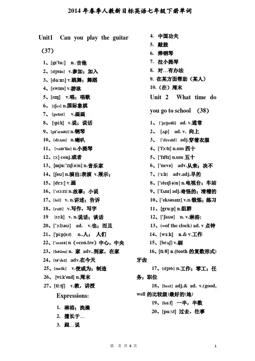 2014年春季人教新目标英语七年级下册单词(带音标)_2014-02-04