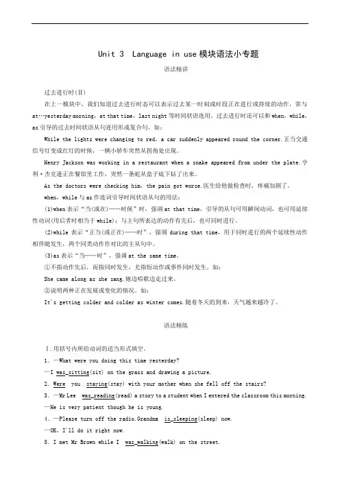 外研版八年级上册module 8 unit 3 language in use模块语法小专题