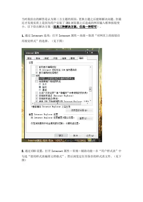 网页输入框和按钮变小了怎么办