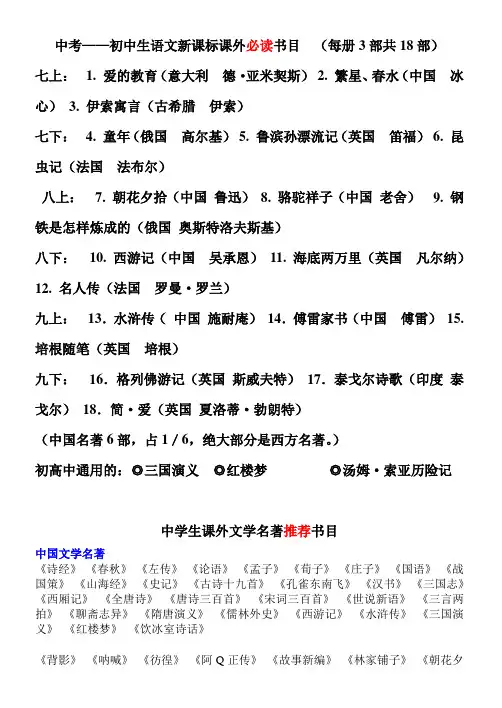 中学生课外文学名著推荐书目
