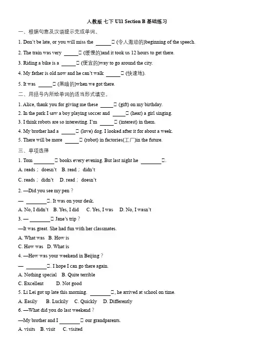 人教版英语七年级下册Unit 11   Section B 基础练习(含答案)