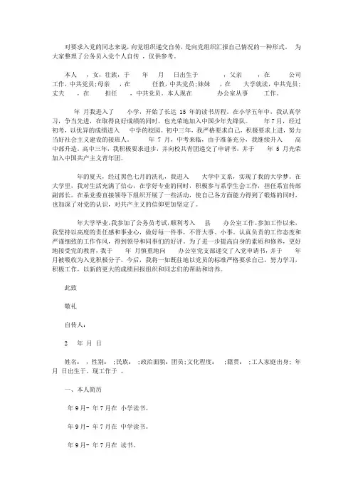 公务员入党个人自传范文6篇【精品】